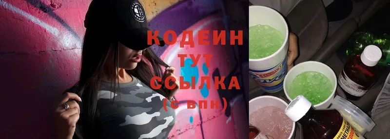 Кодеин Purple Drank  как найти наркотики  Красногорск 